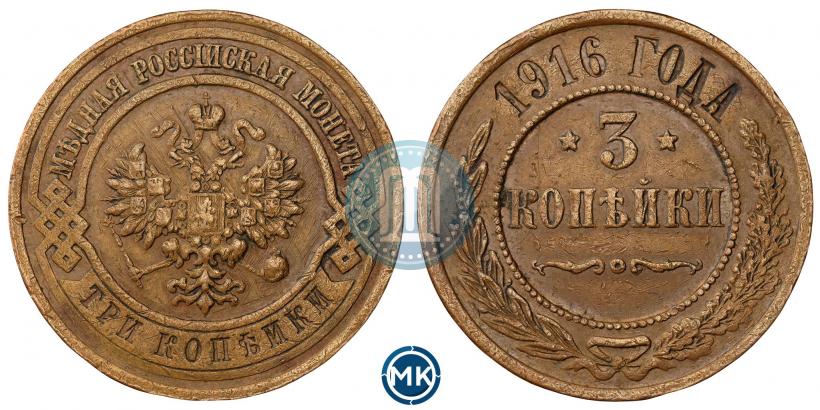 Фото 3 копейки 1916 года  