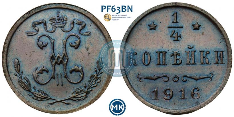 Фото 1/4 копейки 1916 года  