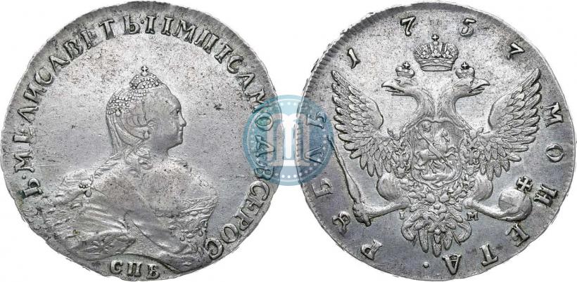 Фото 1 рубль 1757 года СПБ-IМ "Портрет работы Б. Скотта"
