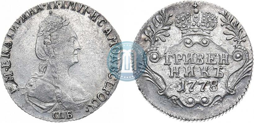 Фото Гривенник 1778 года СПБ 