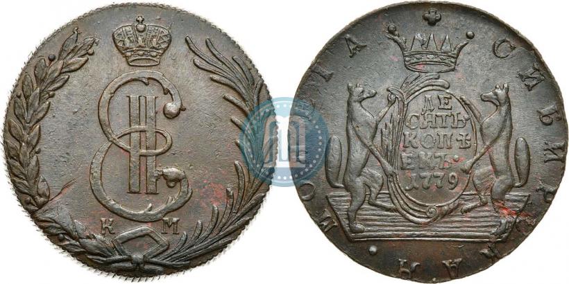 Фото 10 копеек 1779 года КМ 