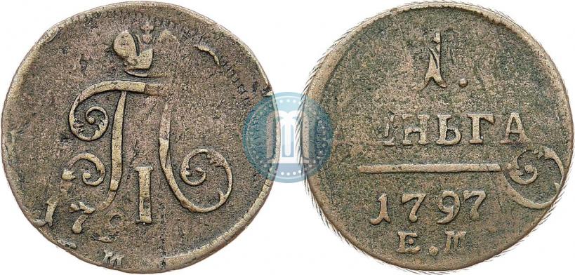 Фото Деньга 1797 года ЕМ 