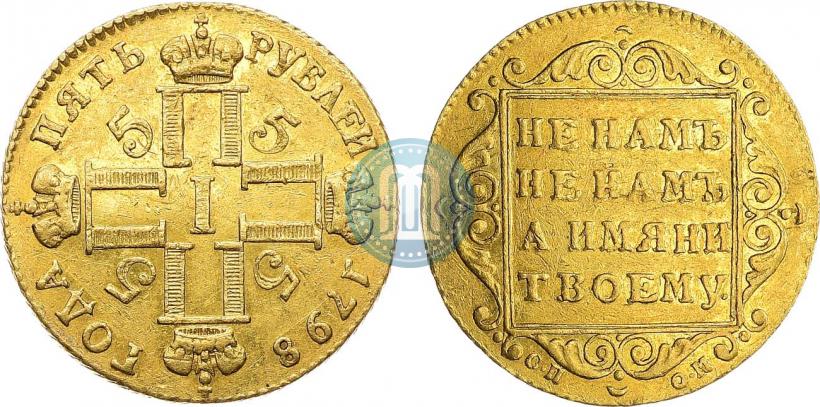 Picture 5 roubles 1798 year СП-ОМ 
