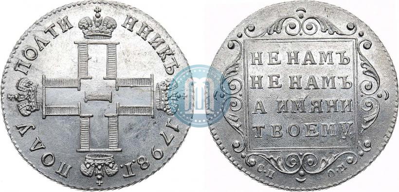 Фото Полуполтинник 1798 года СП-ОМ 