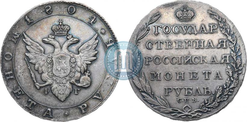 Фото 1 рубль 1804 года СПБ-ФГ 