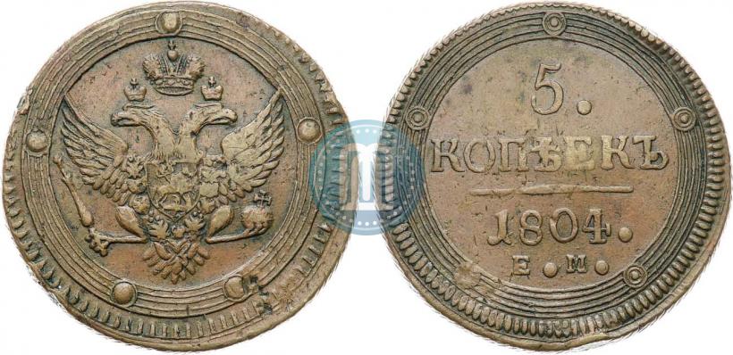 Фото 5 копеек 1804 года ЕМ 