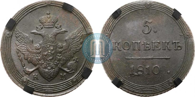 Picture 5 kopecks 1810 year КМ 
