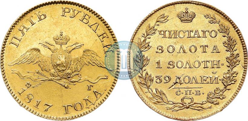 Фото 5 рублей 1817 года СПБ-ФГ 