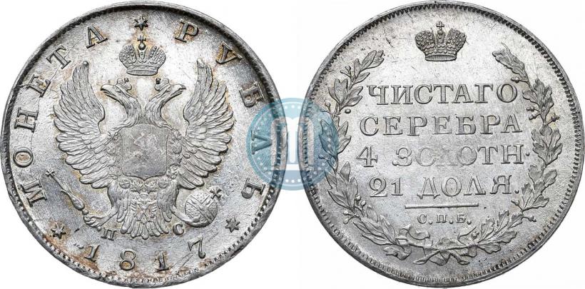 Фото 1 рубль 1817 года СПБ-ПС 