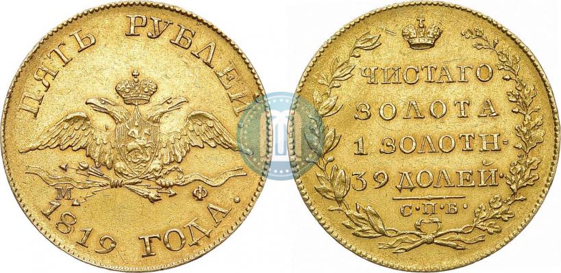 Фото 5 рублей 1819 года СПБ-МФ 