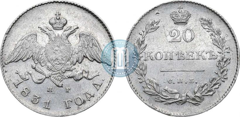 Фото 20 копеек 1831 года СПБ-НГ 