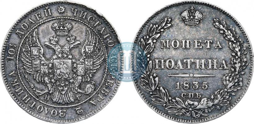 Picture Poltina 1835 year СПБ-НГ 