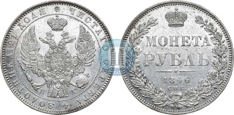 Фото 1 рубль 1846 года СПБ-ПА 