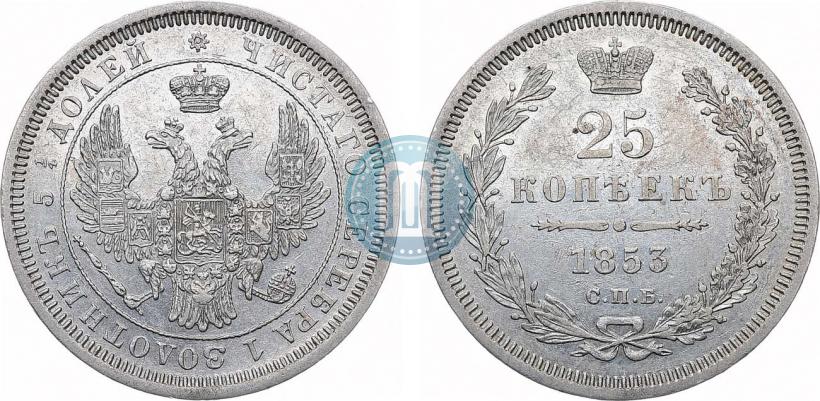Фото 25 копеек 1853 года СПБ 