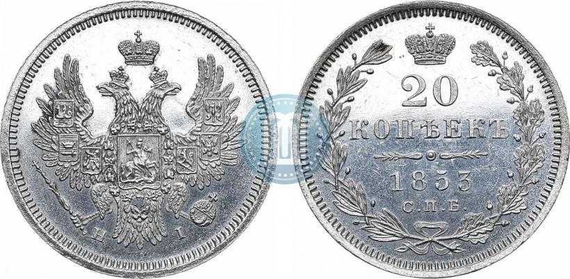 Фото 20 копеек 1853 года СПБ-HI 