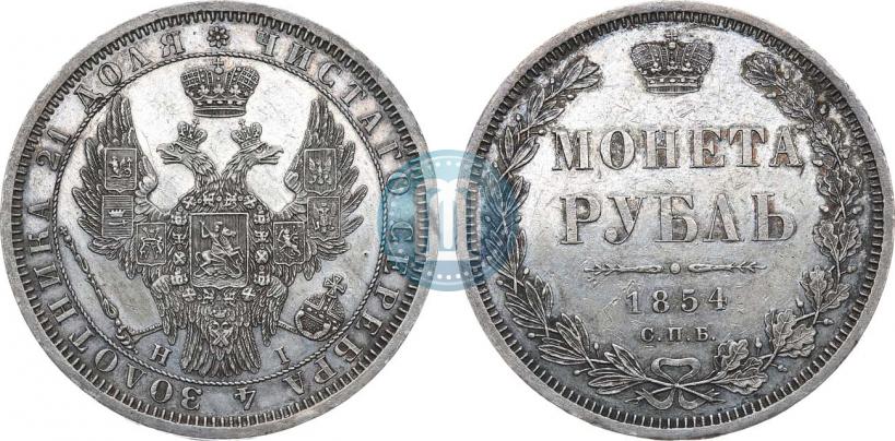 Фото 1 рубль 1854 года СПБ-HI 