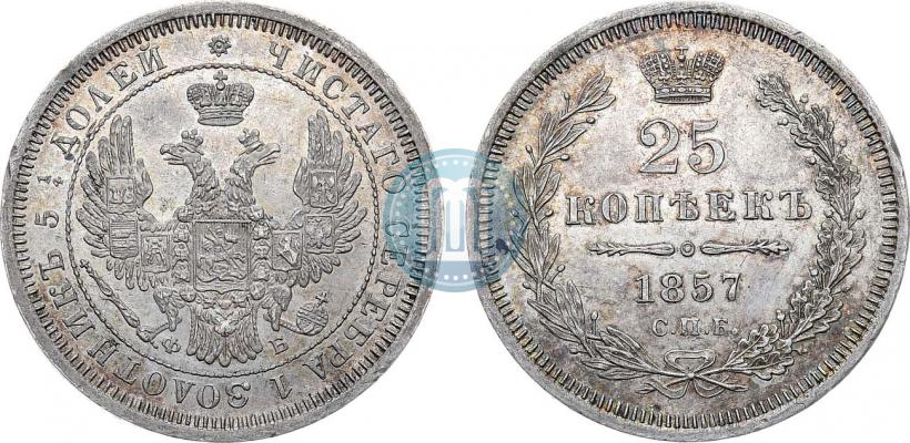Фото 25 копеек 1857 года СПБ-ФБ 