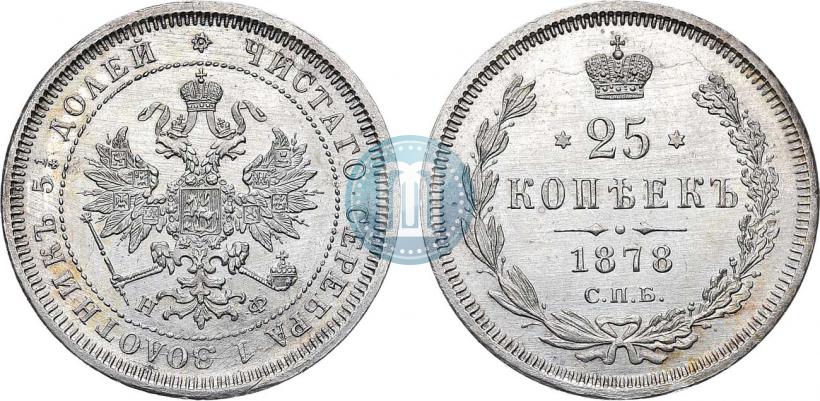 Фото 25 копеек 1878 года СПБ-НФ 
