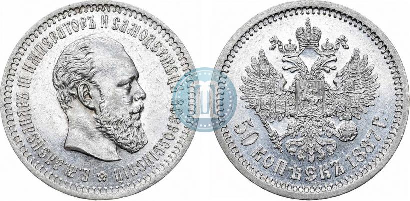 Picture 50 kopecks 1887 year (АГ) 