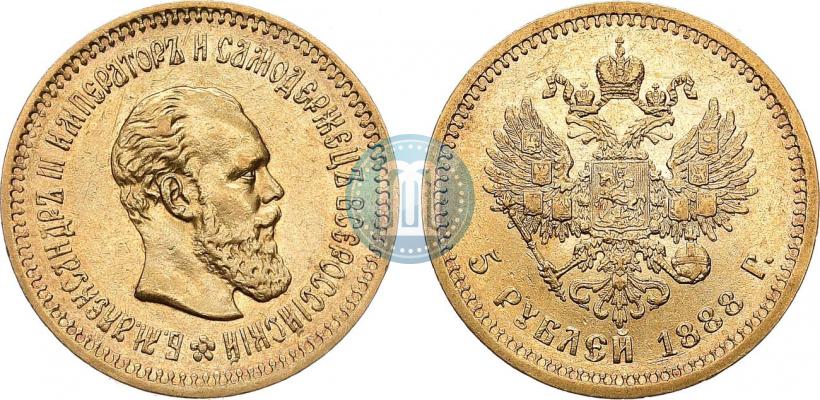 Фото 5 рублей 1888 года (АГ) 