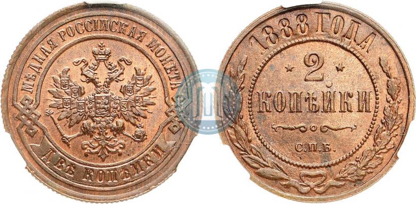 Фото 2 копейки 1888 года СПБ 