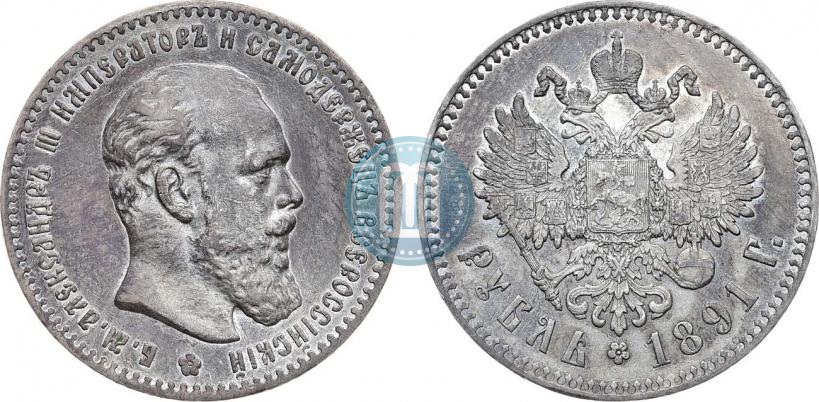 Фото 1 рубль 1891 года (АГ) 