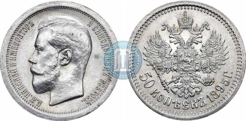 Фото 50 копеек 1895 года (АГ) 