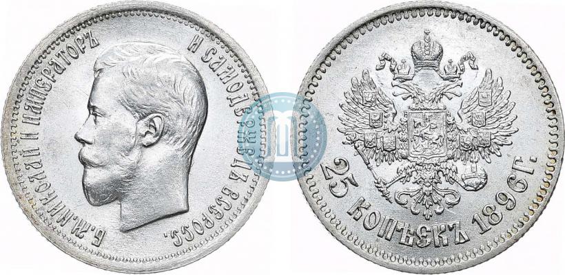 Фото 25 копеек 1896 года  