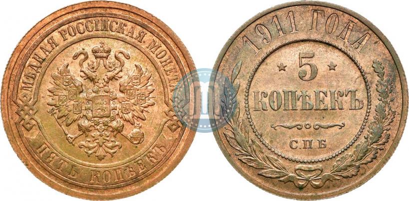 Фото 5 копеек 1911 года СПБ 