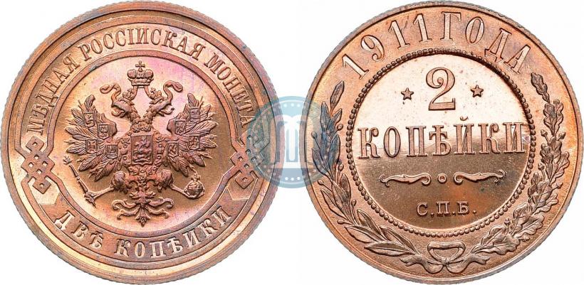 Picture 2 kopecks 1911 year СПБ 