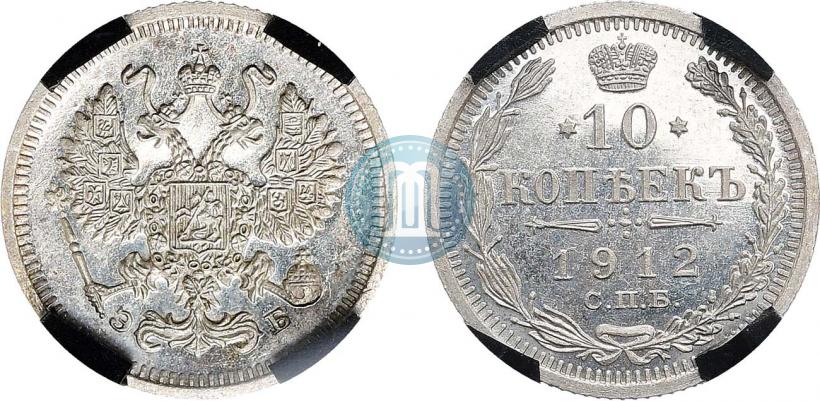Фото 10 копеек 1912 года СПБ-ЭБ 