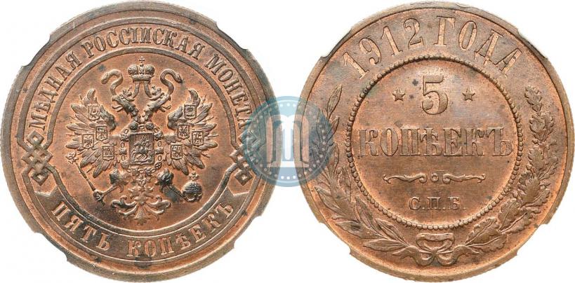 Фото 5 копеек 1912 года СПБ 