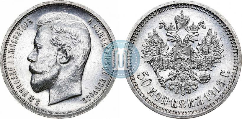 Фото 50 копеек 1913 года (ВС) 