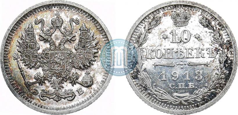 Picture 10 kopecks 1913 year СПБ-ЭБ 