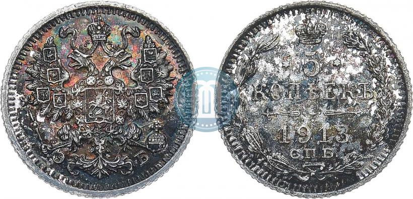 Фото 5 копеек 1913 года СПБ-ЭБ 