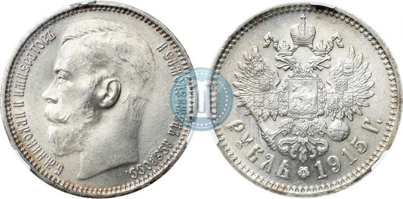 Фото 1 рубль 1915 года (ВС) 