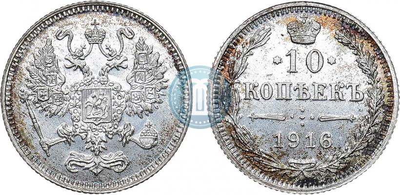 Фото 10 копеек 1916 года  