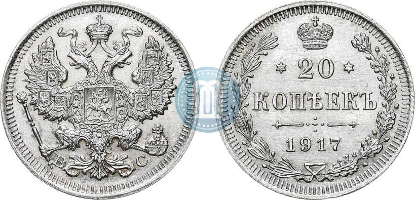 Фото 20 копеек 1917 года ВС 