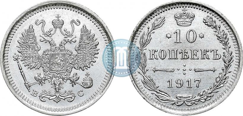 Picture 10 kopecks 1917 year ВС 