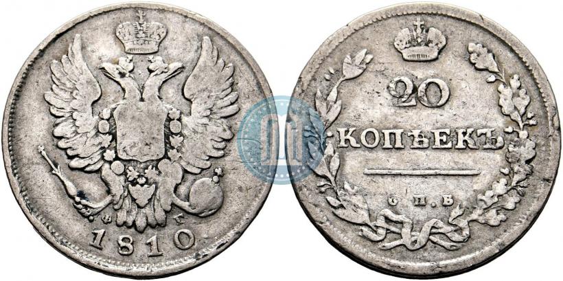 Фото 20 копеек 1810 года СПБ-ФГ 