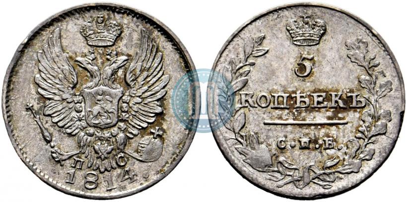 Фото 5 копеек 1814 года СПБ-ПС 