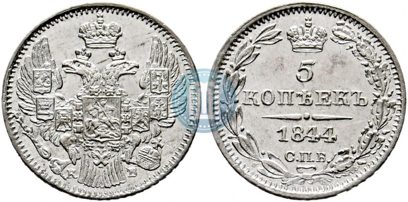 Фото 5 копеек 1844 года СПБ-КБ 