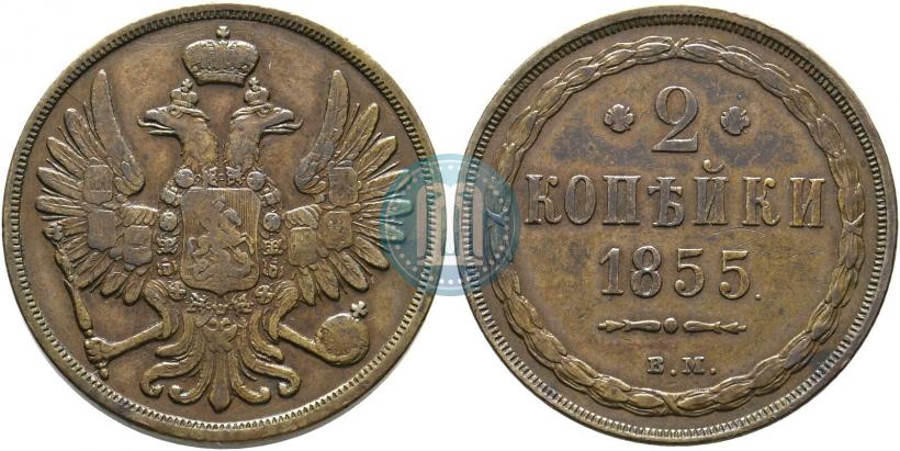 Фото 2 копейки 1855 года ВМ 