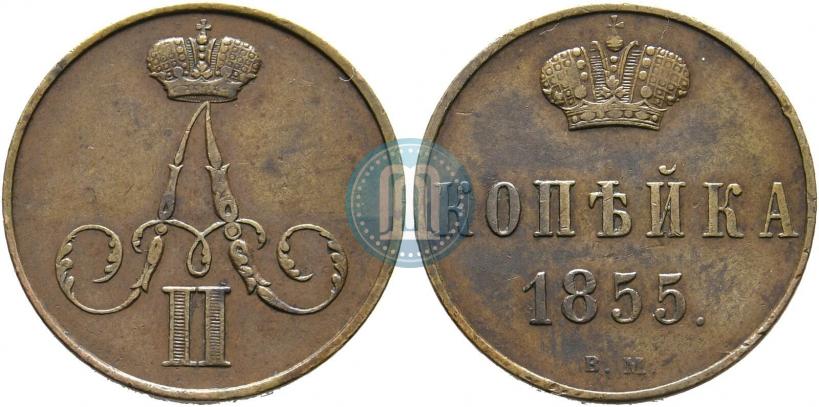Фото 1 копейка 1855 года ВМ 