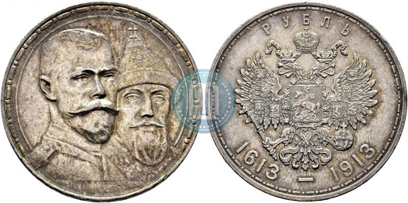 Фото 1 рубль 1913 года (ВС) "В память 300-летия дома Романовых"