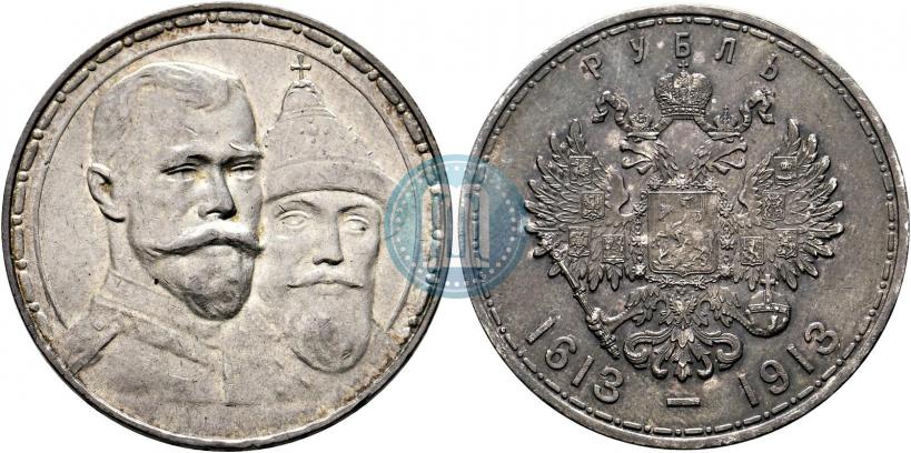Фото 1 рубль 1913 года (ВС) "В память 300-летия дома Романовых"