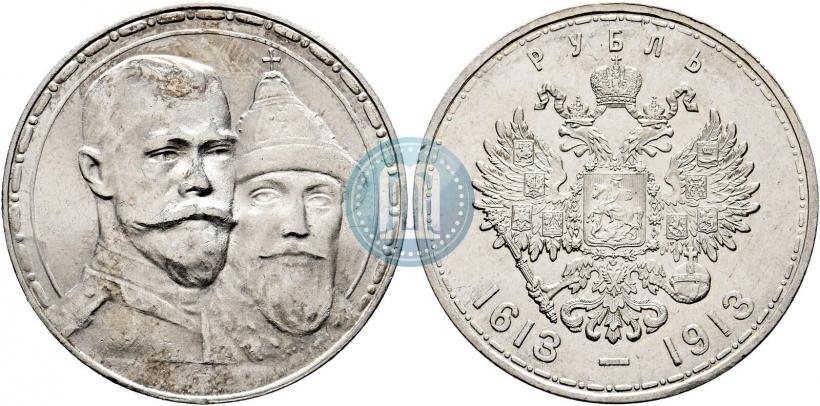 Фото 1 рубль 1913 года (ВС) "В память 300-летия дома Романовых"