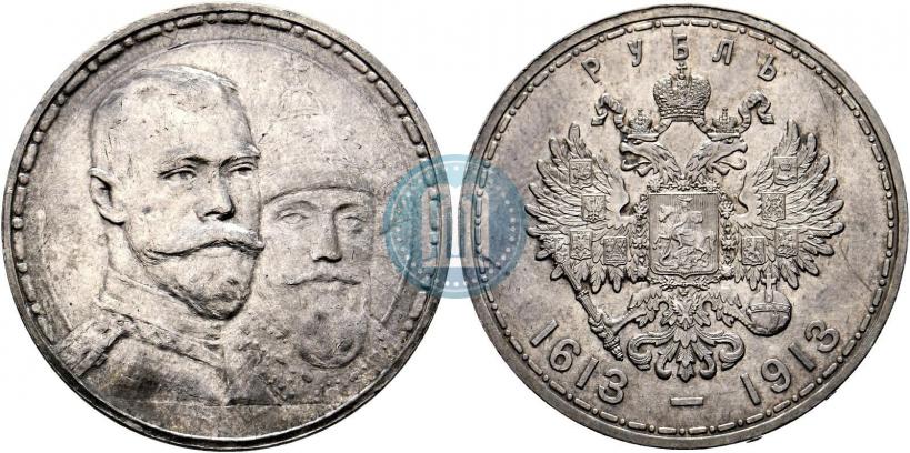 Фото 1 рубль 1913 года (ВС) "В память 300-летия дома Романовых"
