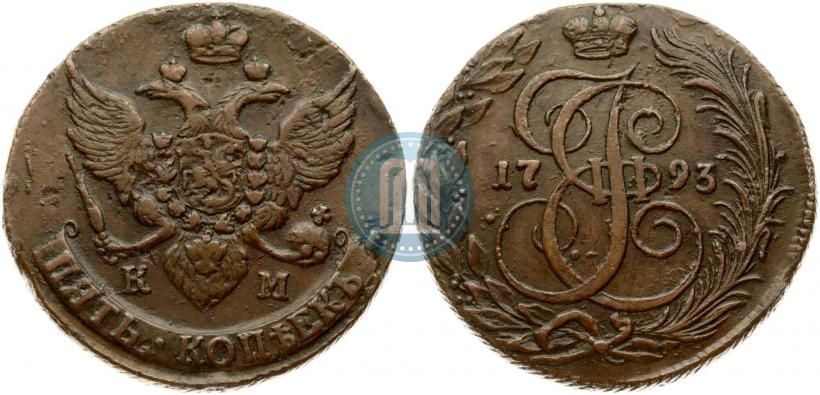 Фото 5 копеек 1793 года КМ 