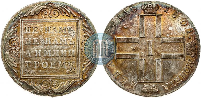 Фото 1 рубль 1801 года СМ-ФЦ 